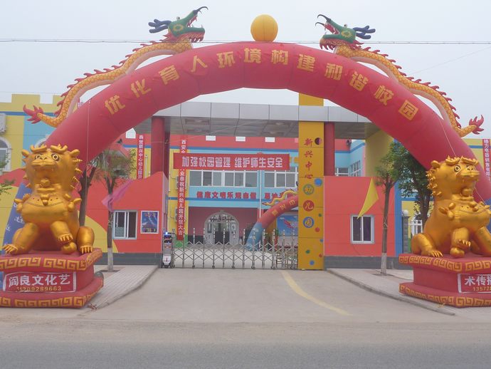 新兴中心幼儿园伸缩门(图1)