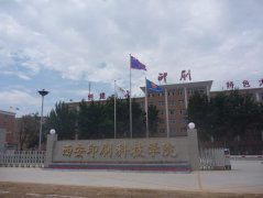 西安印刷科技学院