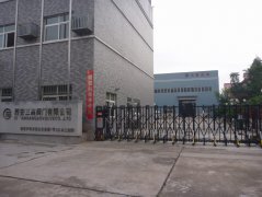 三高阀门有限公司